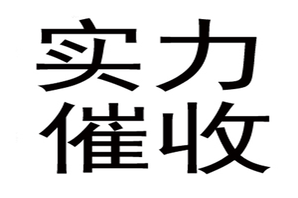 面对拒不还钱者，如何采取法律行动？